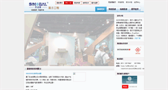 Desktop Screenshot of cons.sinobal.com