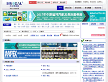 Tablet Screenshot of expo.sinobal.com